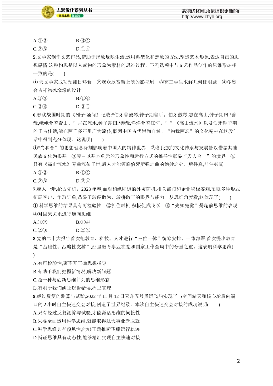 课时规范练53　思维与科学思维.docx_第2页