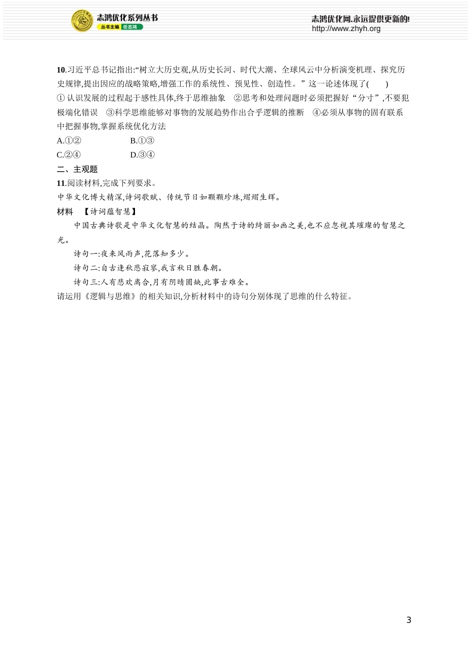 课时规范练53　思维与科学思维.docx_第3页