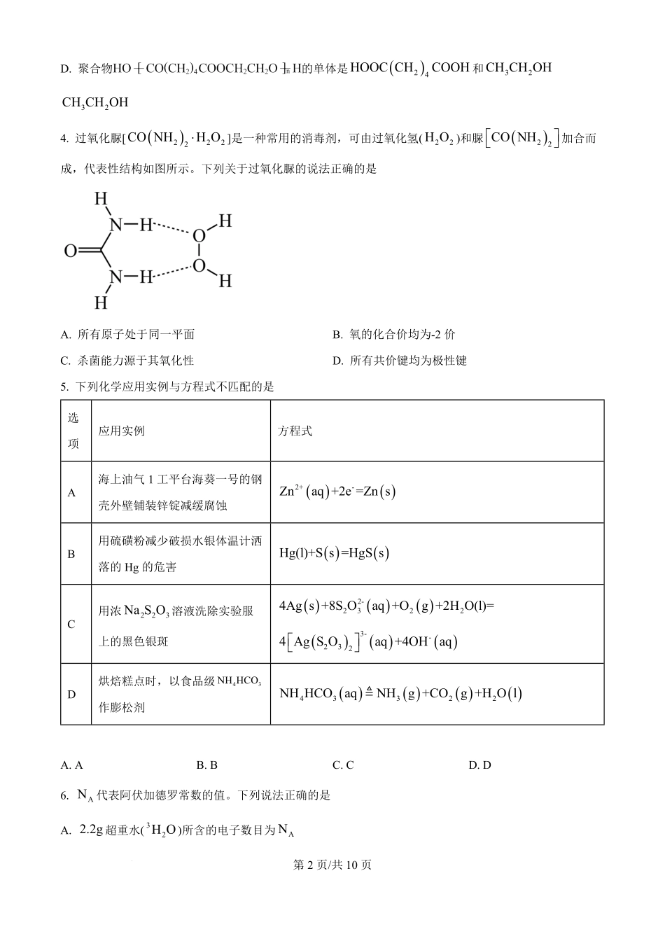 2024年高考化学试卷(海南)(空白卷).pdf_第2页