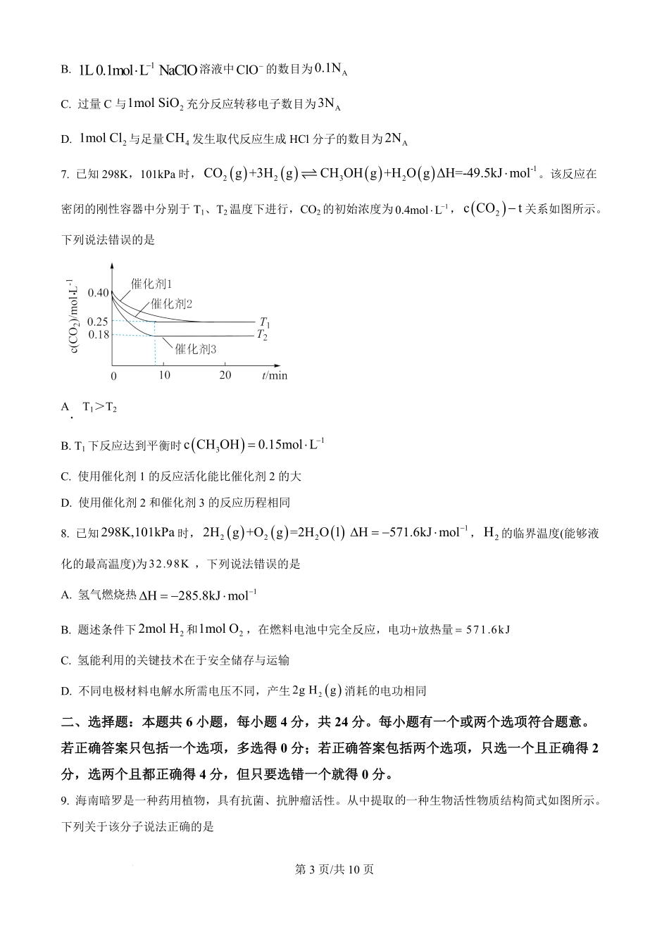 2024年高考化学试卷(海南)(空白卷).pdf_第3页