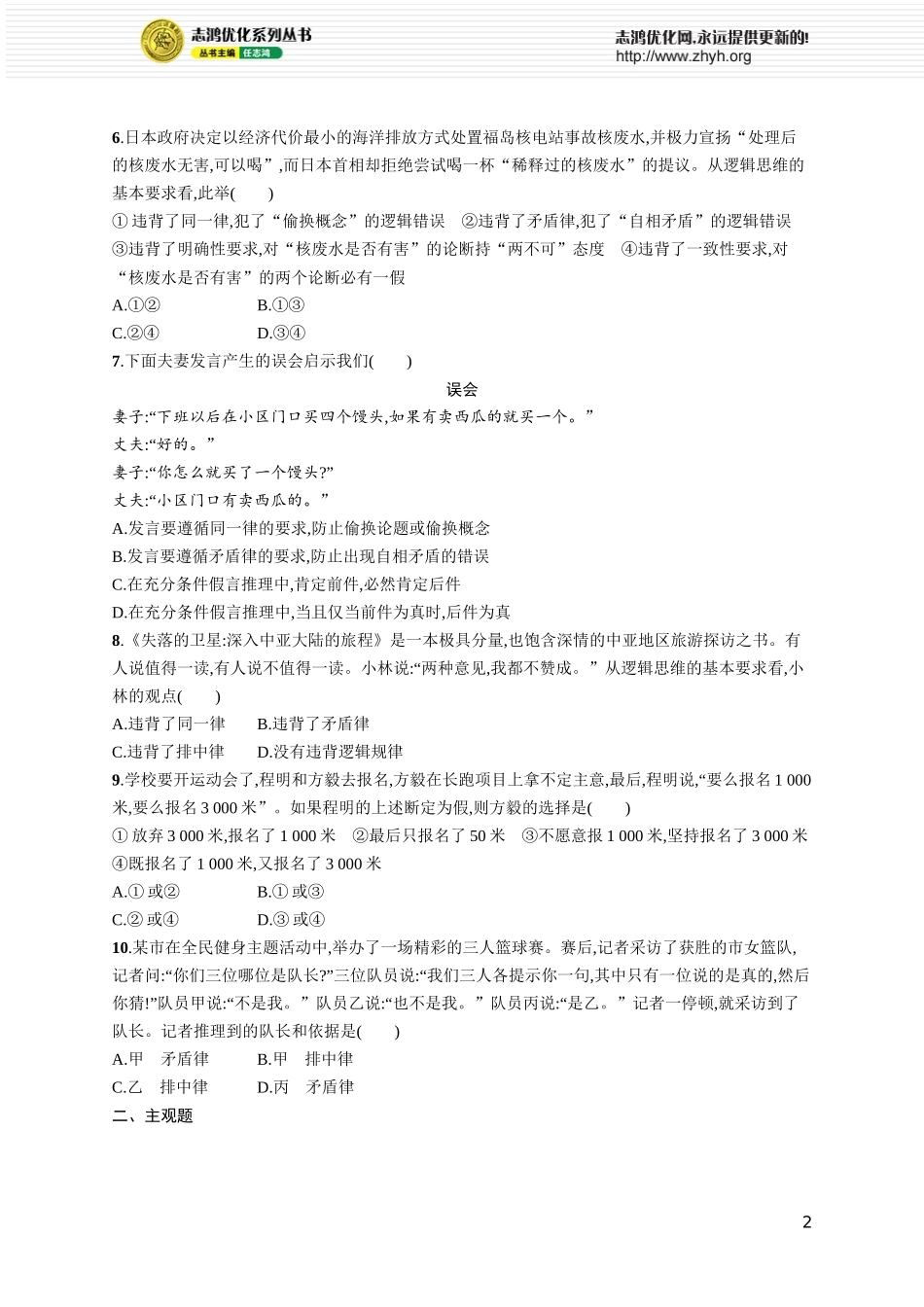 课时规范练54　把握逻辑要义.docx_第2页