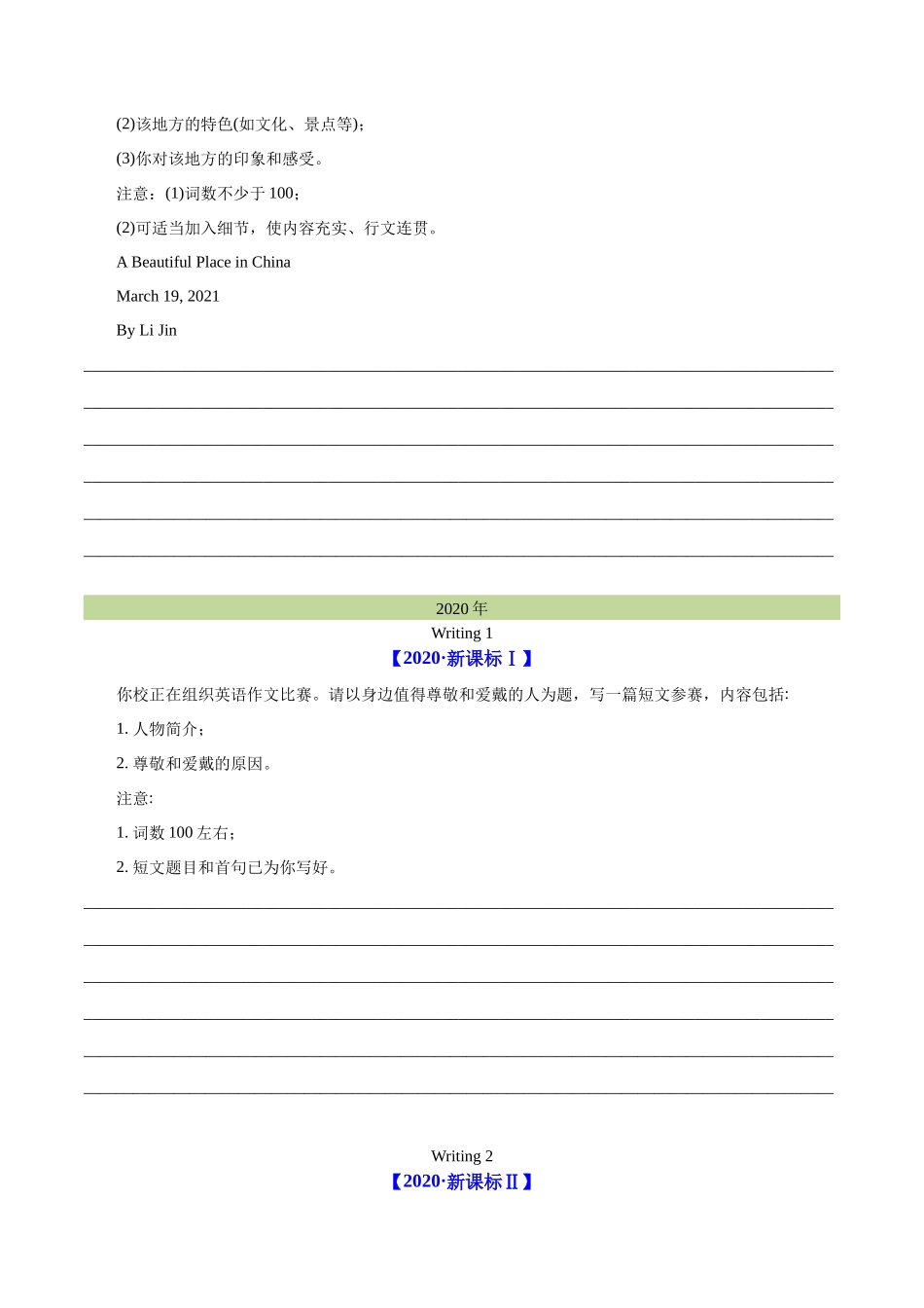 专题 29 书面表达记叙文、短文投稿、报道类（学生版）--学易金卷：十年（2014-2023）高考真题英语分项汇编（全国通用）.docx_第3页