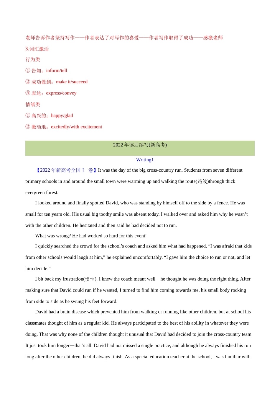 专题 30 读后续写(新高考)(解析版)--学易金卷:十年(2014-2023)高考真题英语分项汇编(全国通用).docx_第3页