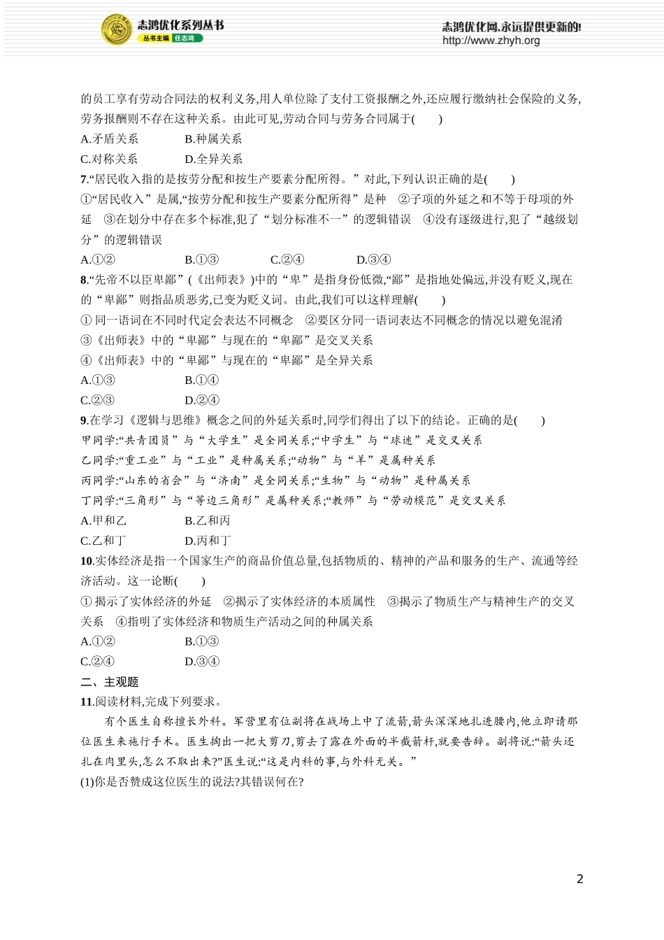 课时规范练55　准确把握概念.docx_第2页