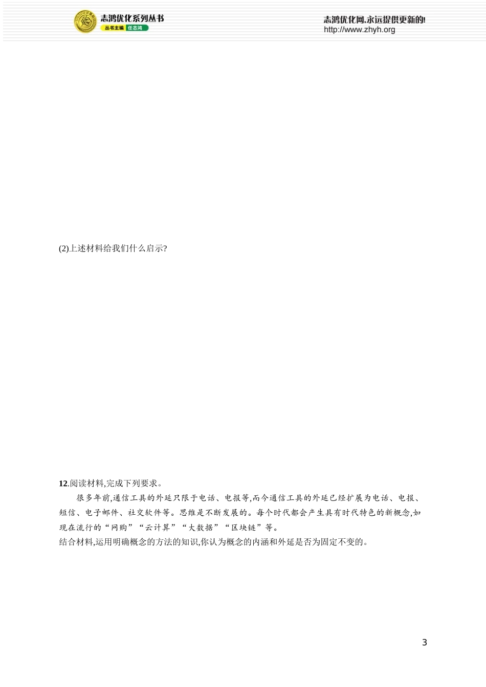 课时规范练55　准确把握概念.docx_第3页