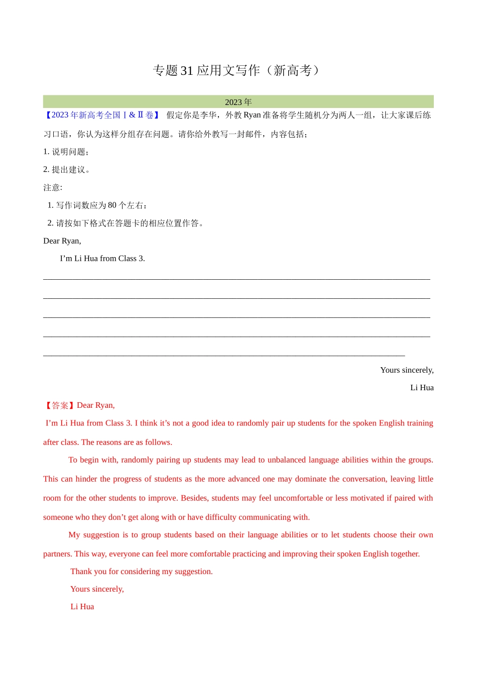 专题 31 应用文写作(新高考)(解析版)--学易金卷:十年(2014-2023)高考真题英语分项汇编(全国通用).docx_第1页