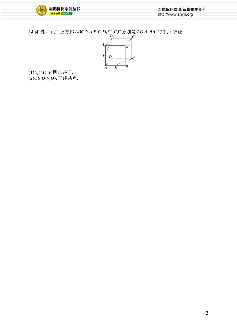 课时规范练56　空间点、直线、平面之间的位置关系.docx_第3页