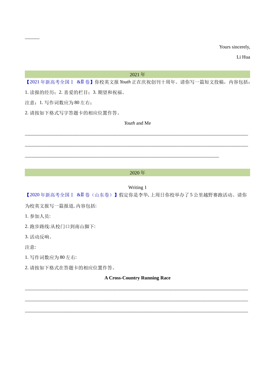 专题 31 应用文写作(新高考)（学生版）--学易金卷：十年（2014-2023）高考真题英语分项汇编（全国通用）.docx_第2页