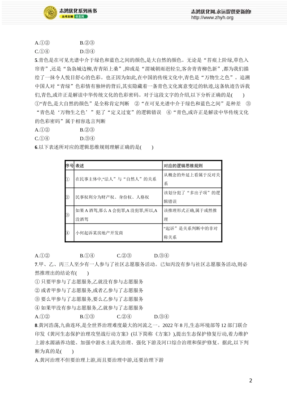 课时规范练56　正确运用判断.docx_第2页