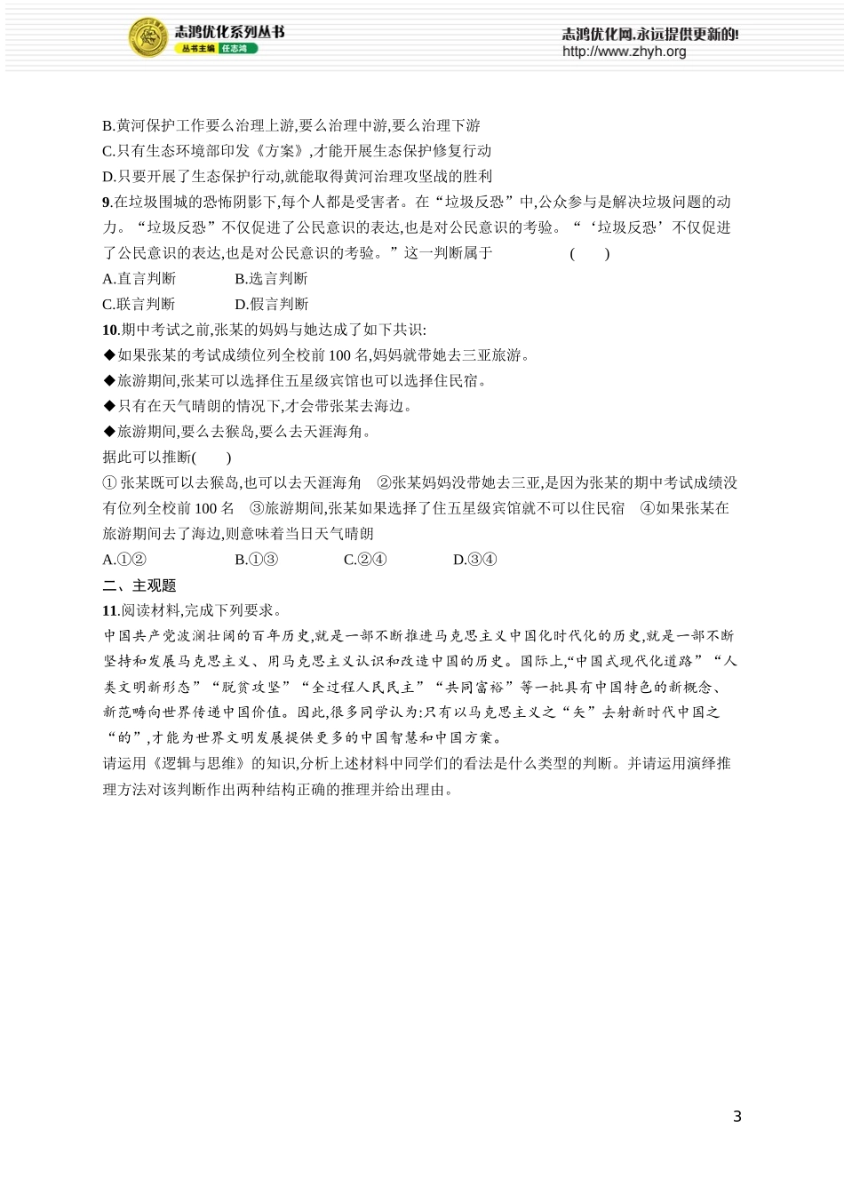 课时规范练56　正确运用判断.docx_第3页