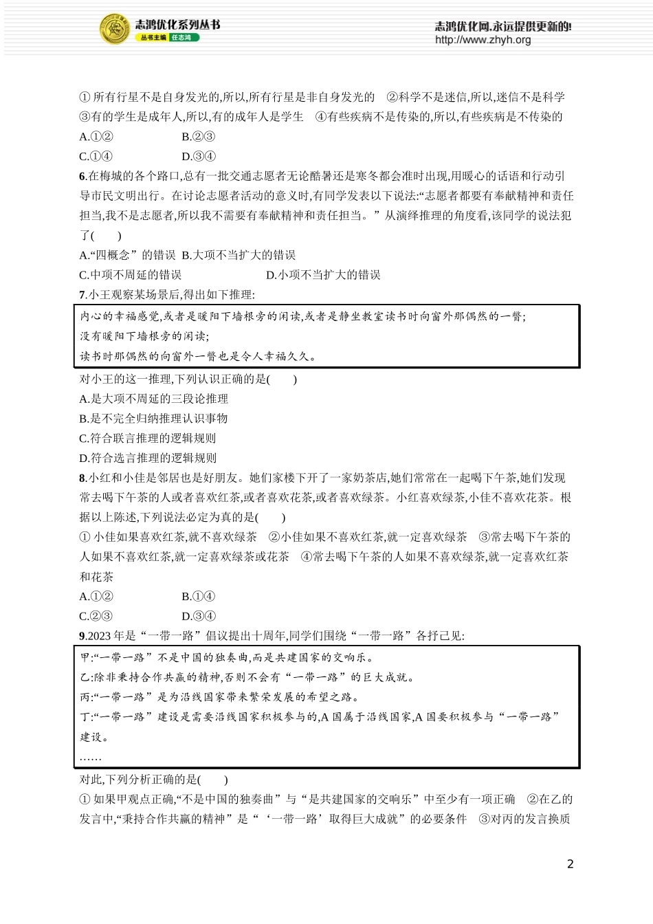 课时规范练57　掌握演绎推理方法.docx_第2页
