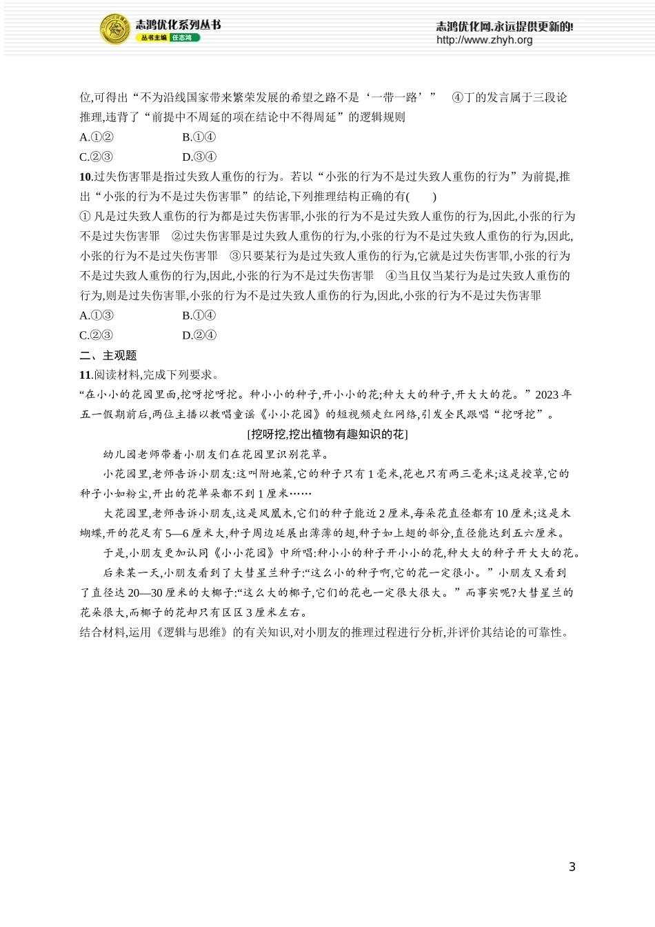 课时规范练57　掌握演绎推理方法.docx_第3页