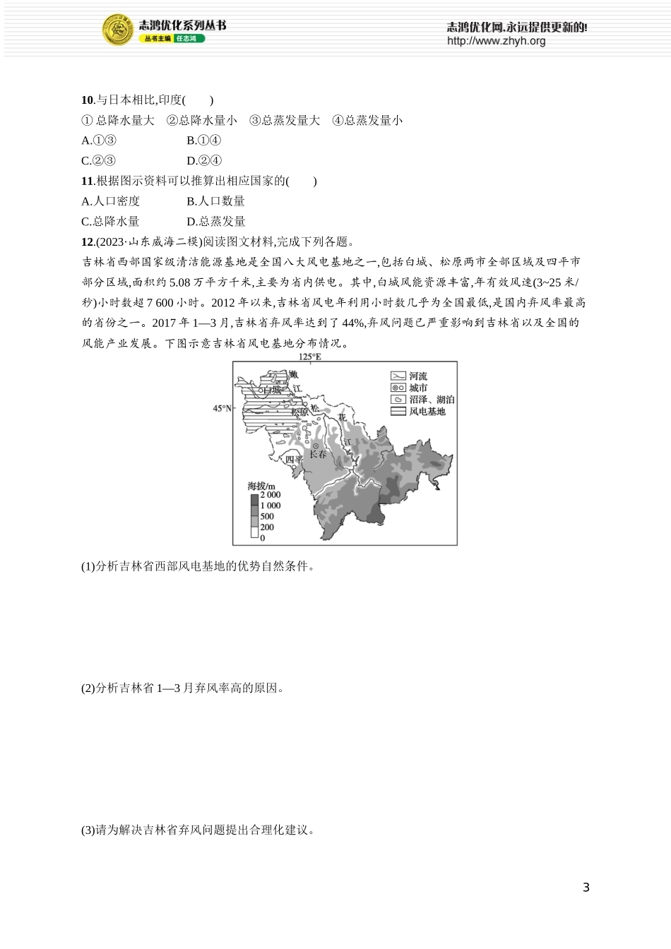 课时规范练57自然环境与人类社会.docx_第3页