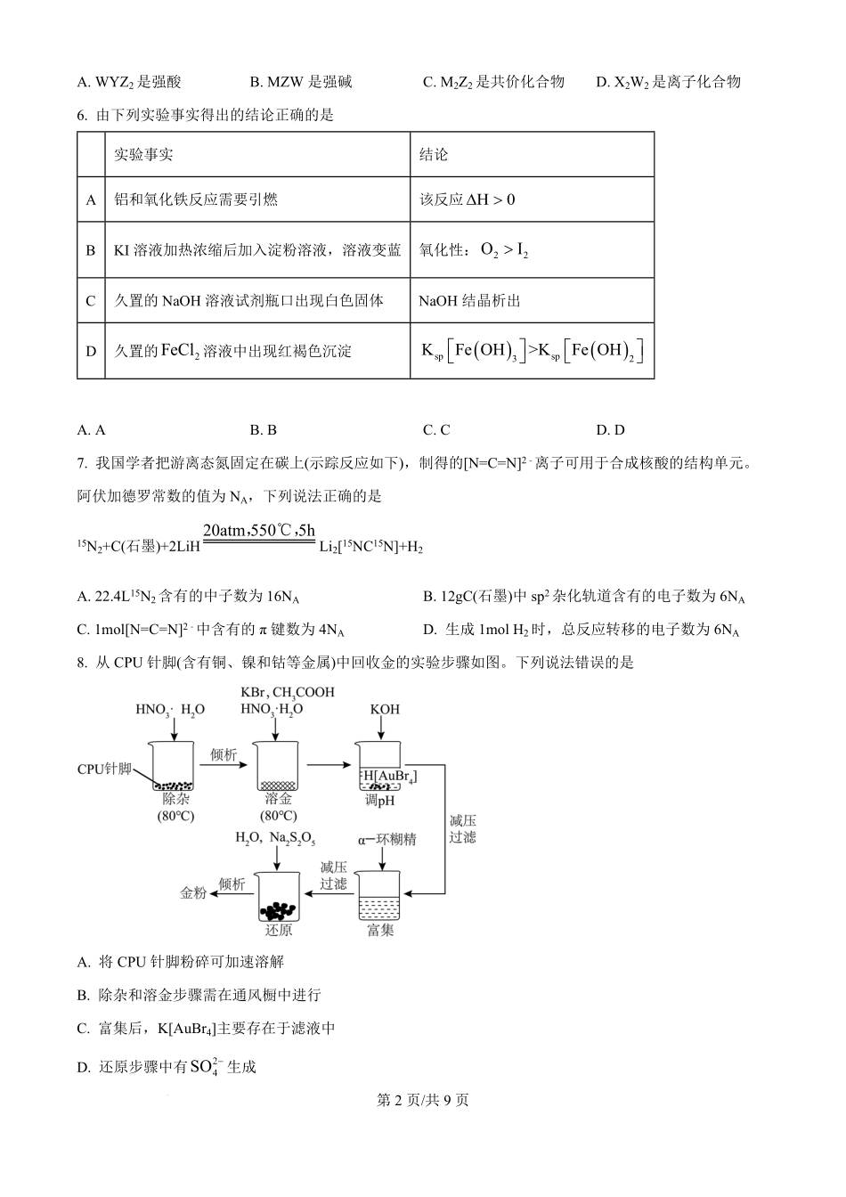 2024年高考化学试卷(江西)(空白卷).pdf_第2页