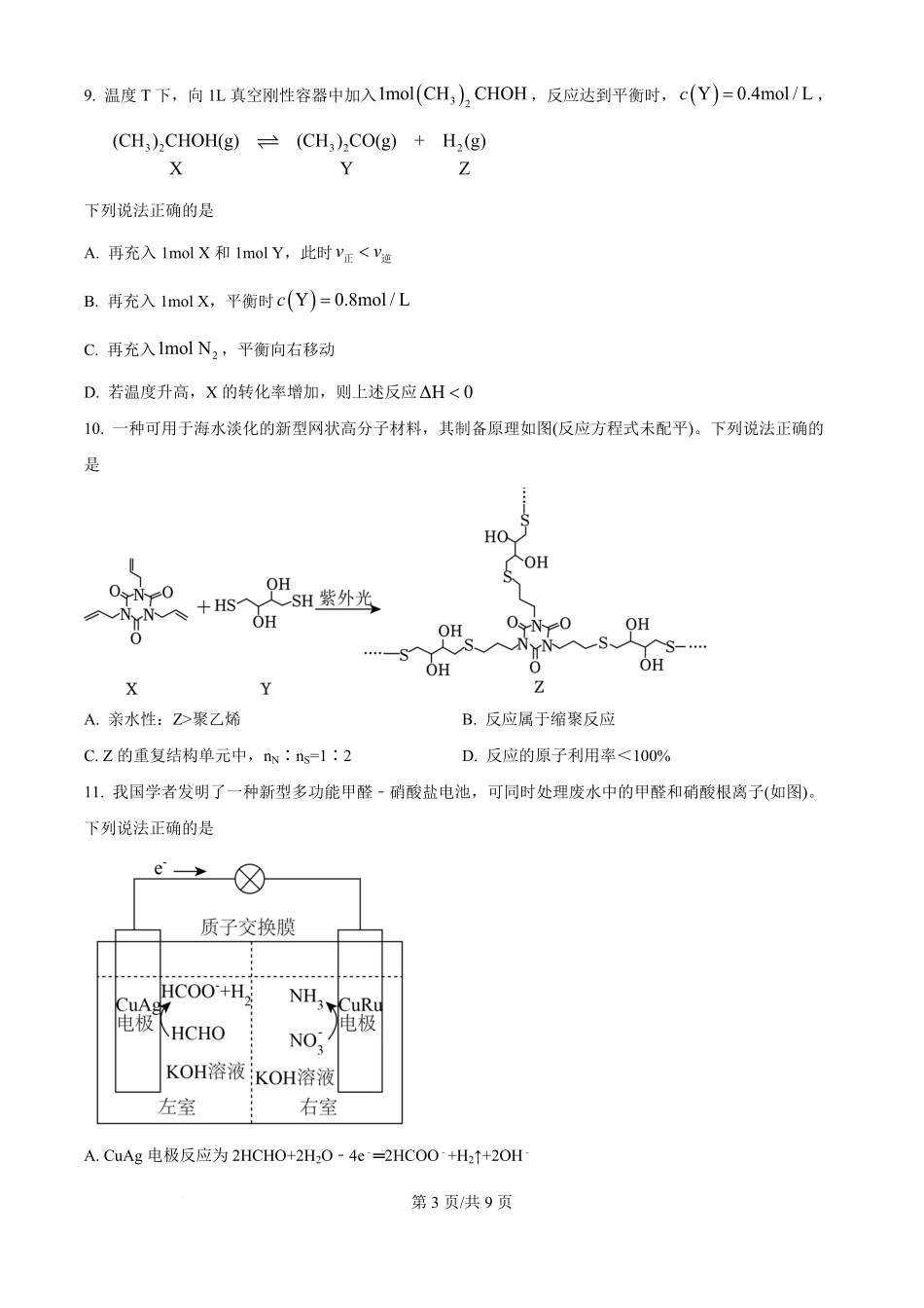 2024年高考化学试卷(江西)(空白卷).pdf_第3页
