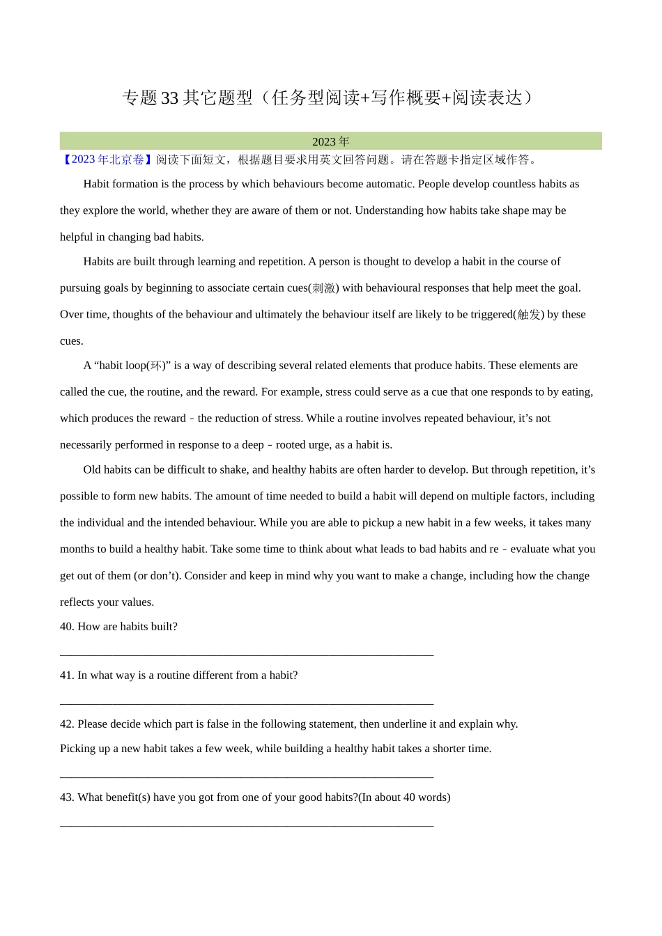 专题 33 其它题型（任务型阅读+写作概要+阅读表达）（学生版）--学易金卷：十年（2014-2023）高考真题英语分项汇编（全国通用）.docx_第1页