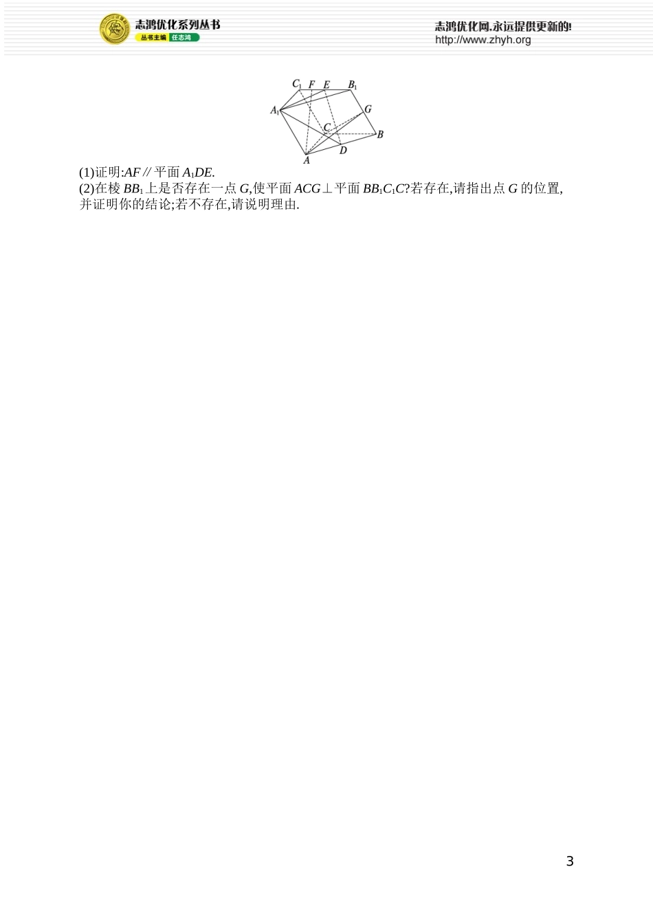 课时规范练58　空间直线、平面的垂直.docx_第3页