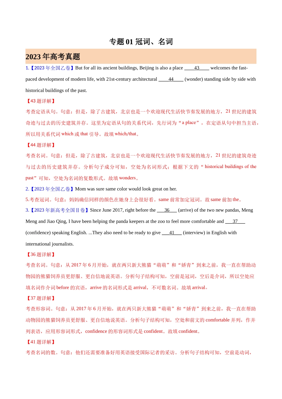 专题01冠词、名词 (解析版)-  2023年高考真题和模拟题英语分项汇编（全国通用）.docx_第1页