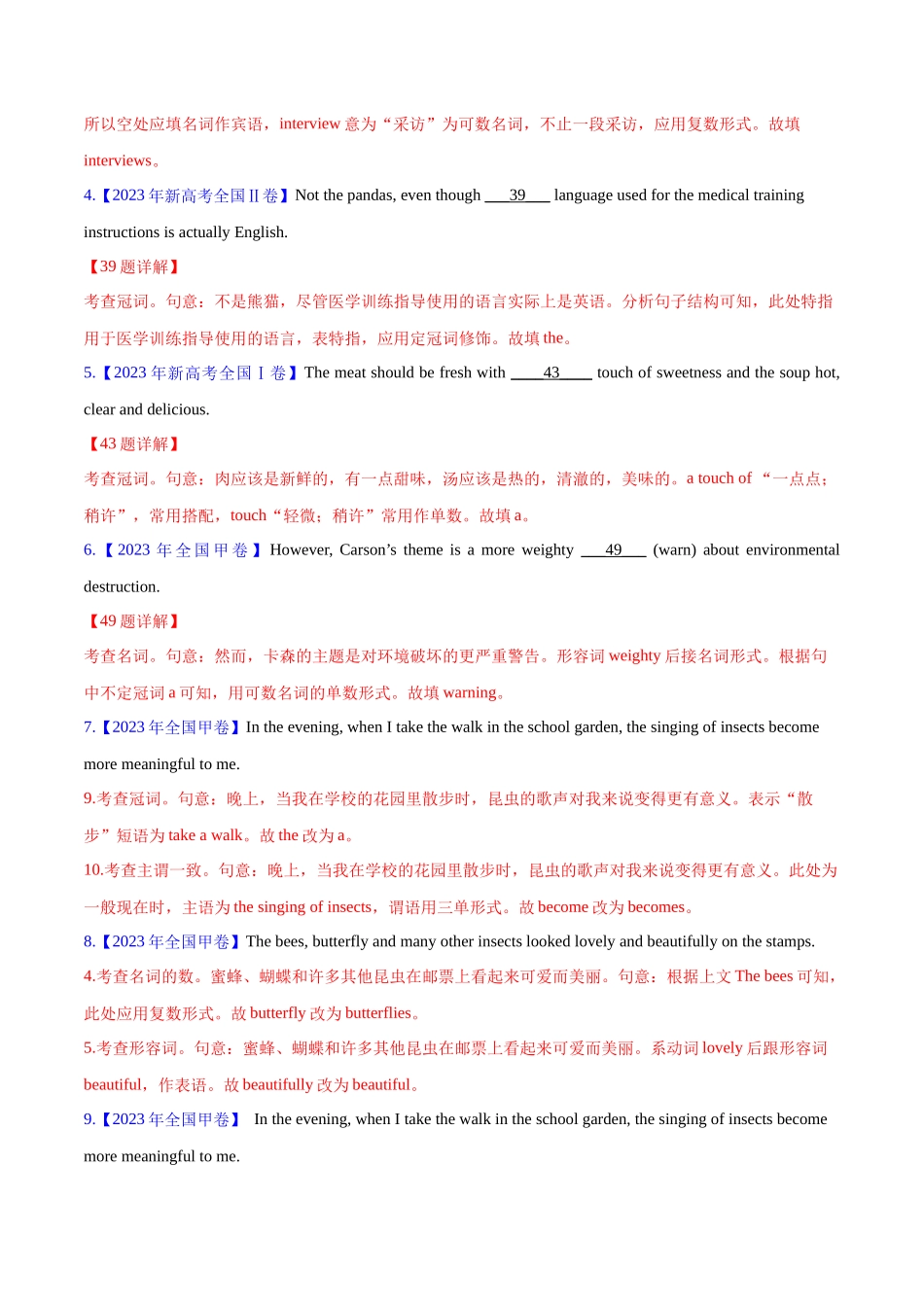 专题01冠词、名词 (解析版)-  2023年高考真题和模拟题英语分项汇编（全国通用）.docx_第2页