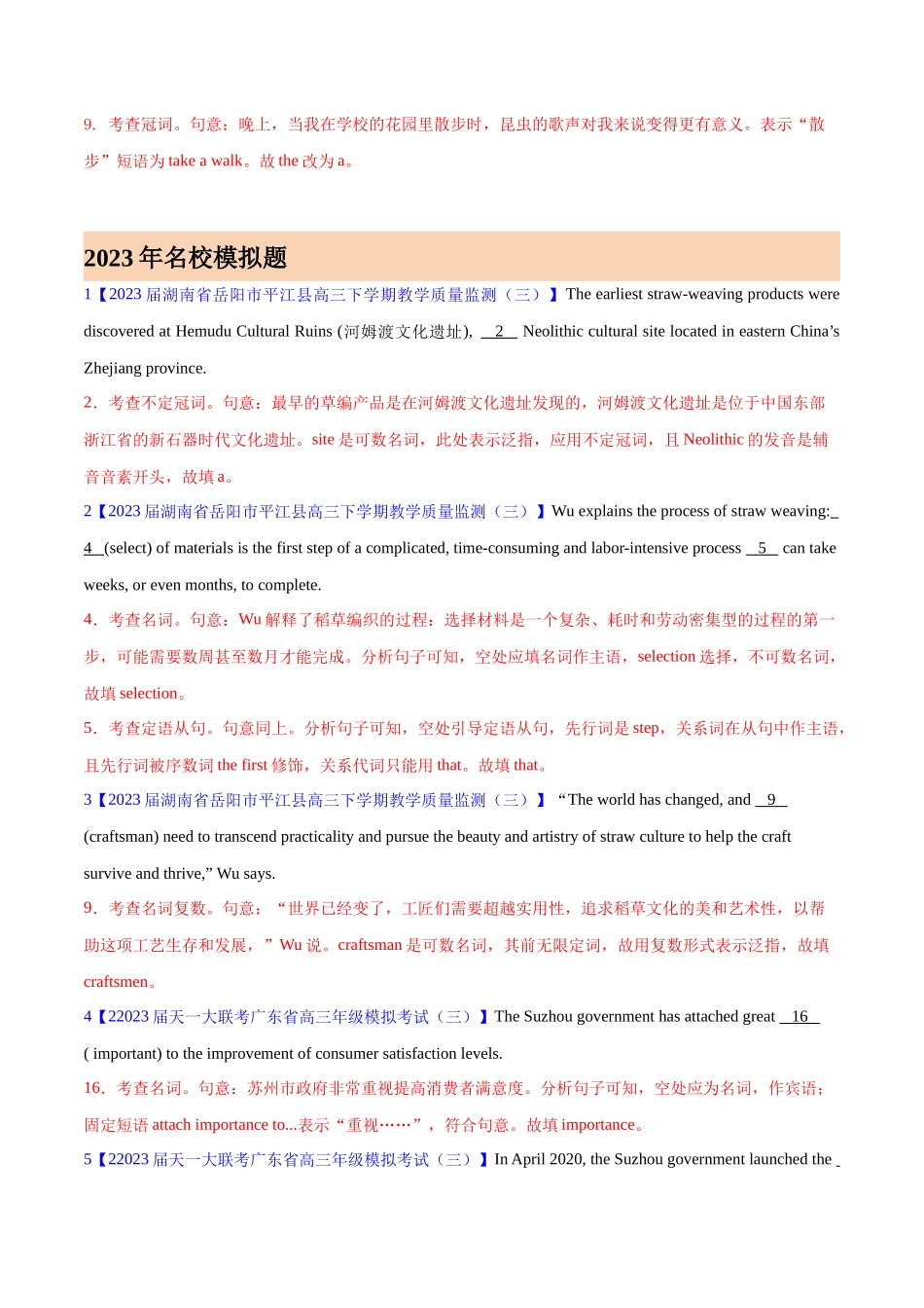 专题01冠词、名词 (解析版)-  2023年高考真题和模拟题英语分项汇编（全国通用）.docx_第3页