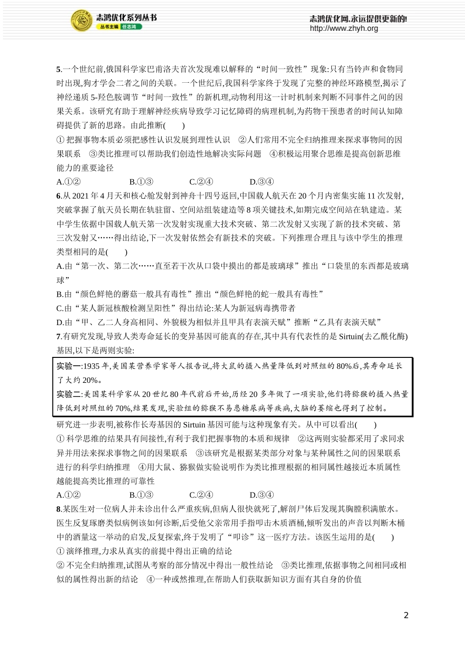 课时规范练58 学会归纳与类比推理.docx_第2页