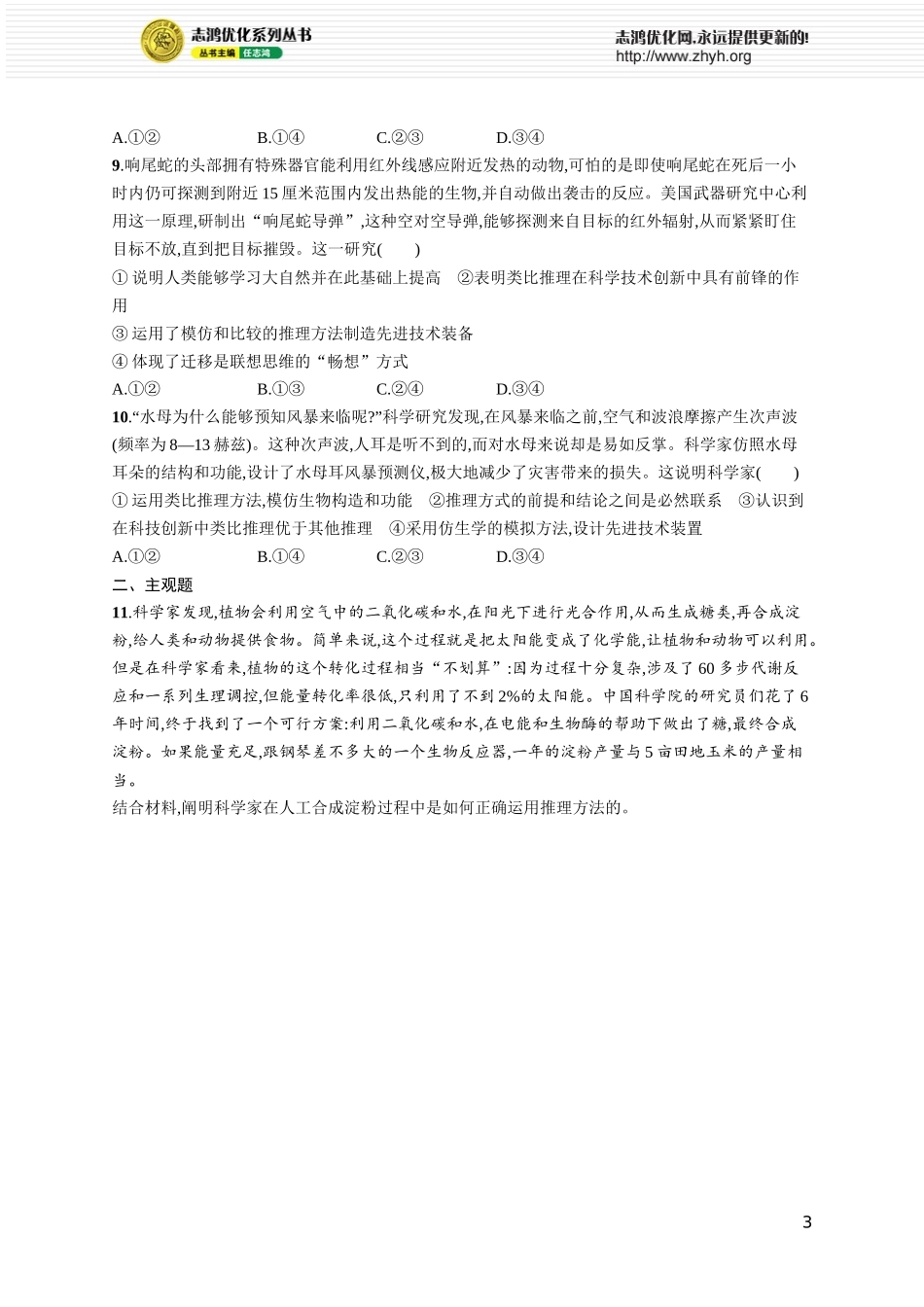 课时规范练58 学会归纳与类比推理.docx_第3页