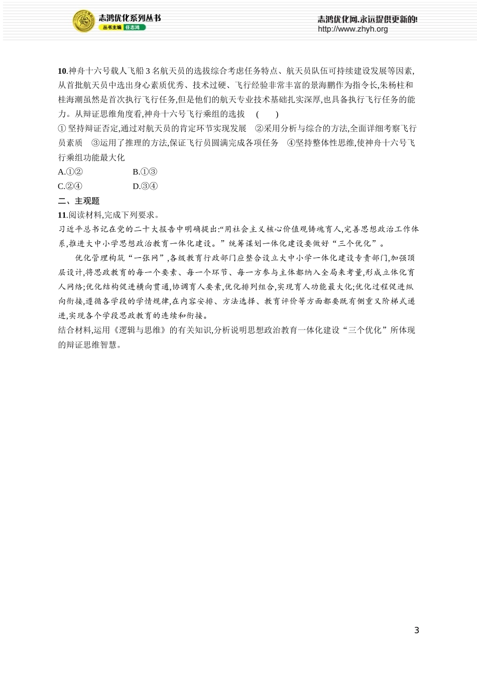 课时规范练59　把握辩证分合.docx_第3页