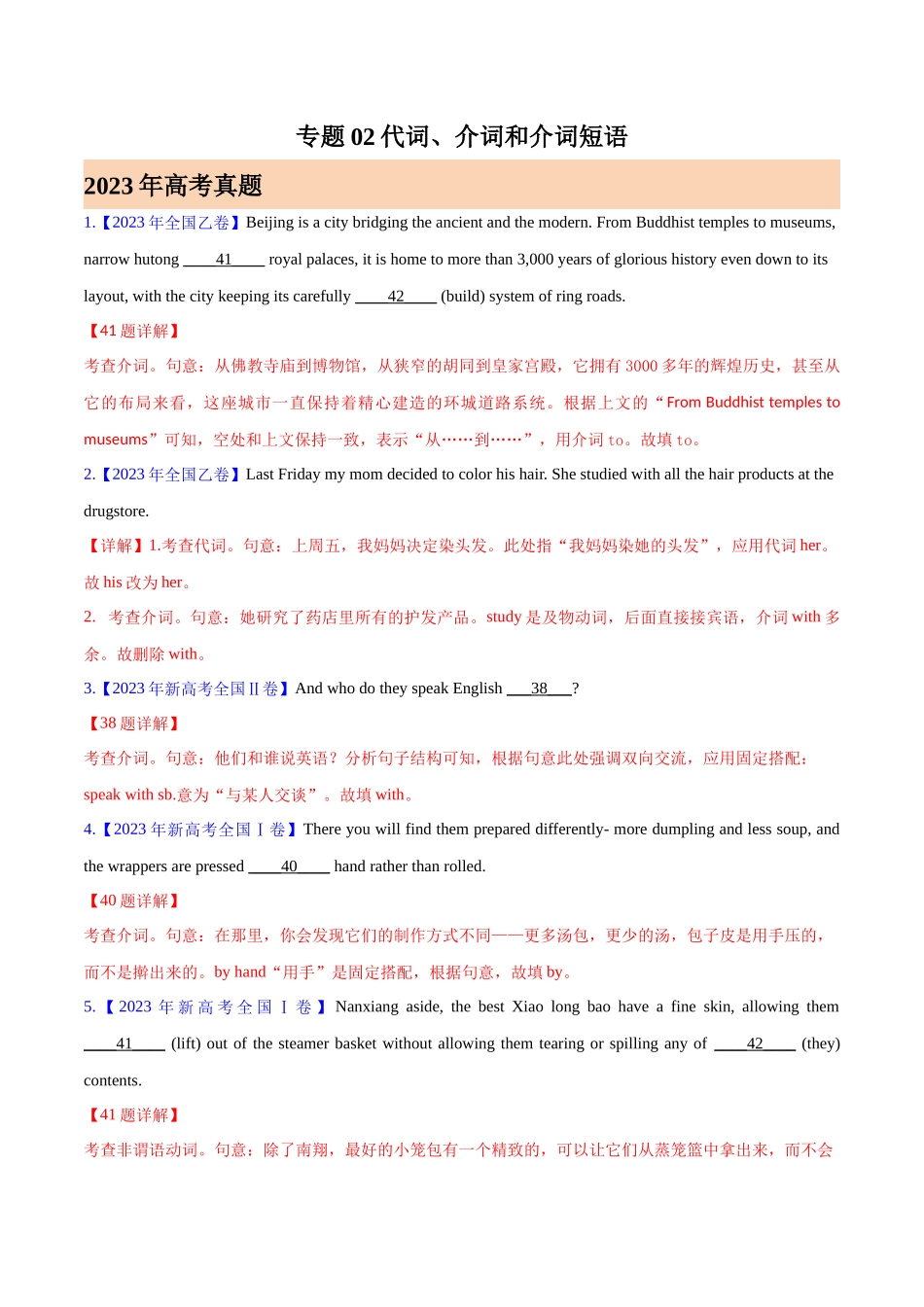 专题02代词、介词和介词短语 (解析版)-  2023年高考真题和模拟题英语分项汇编（全国通用）.docx_第1页