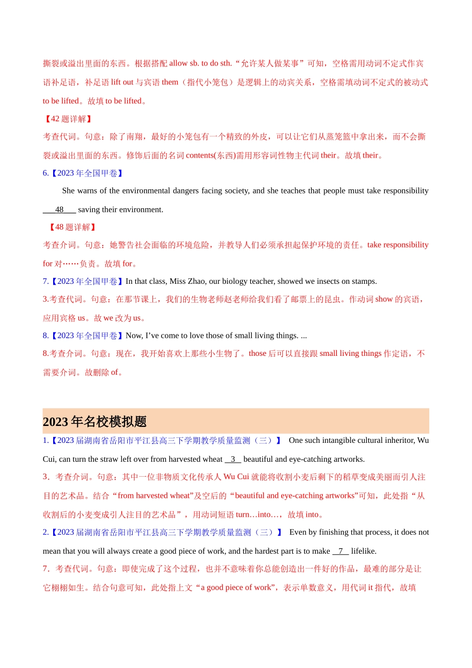专题02代词、介词和介词短语 (解析版)-  2023年高考真题和模拟题英语分项汇编（全国通用）.docx_第2页