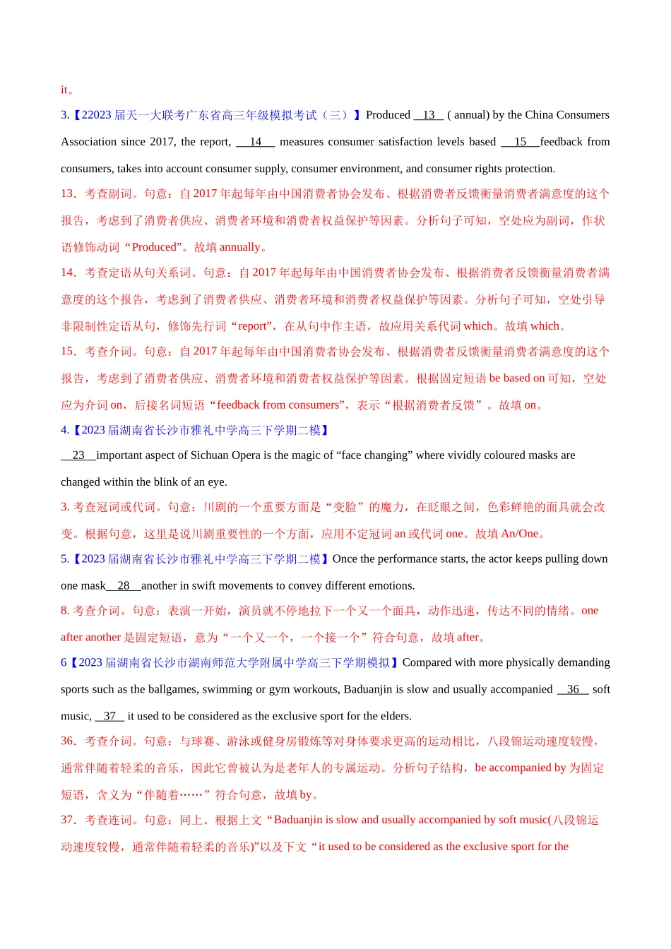 专题02代词、介词和介词短语 (解析版)-  2023年高考真题和模拟题英语分项汇编（全国通用）.docx_第3页