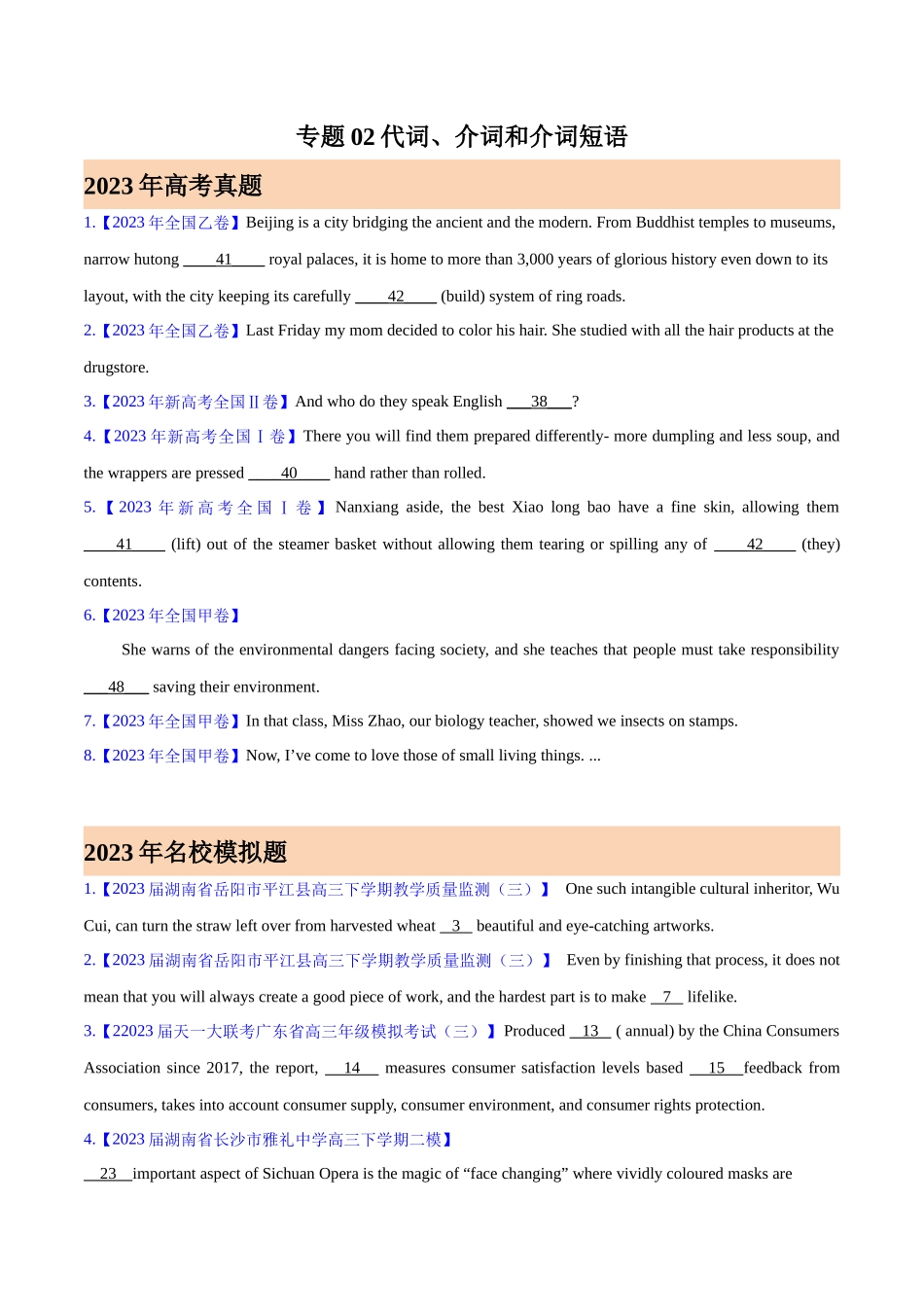 专题02代词、介词和介词短语 (原卷版)-  2023年高考真题和模拟题英语分项汇编（全国通用）.docx_第1页