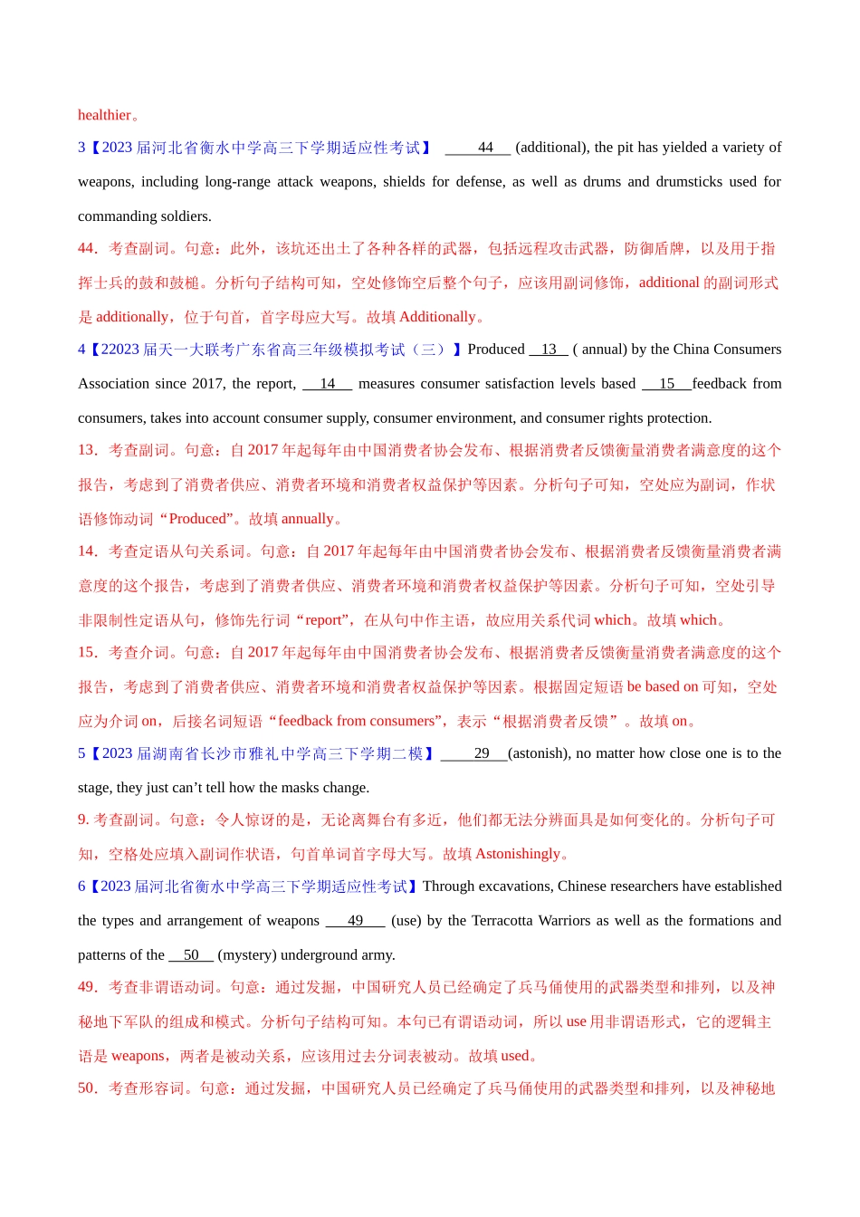 专题03形容词和副词 (解析版)-  2023年高考真题和模拟题英语分项汇编（全国通用）.docx_第3页