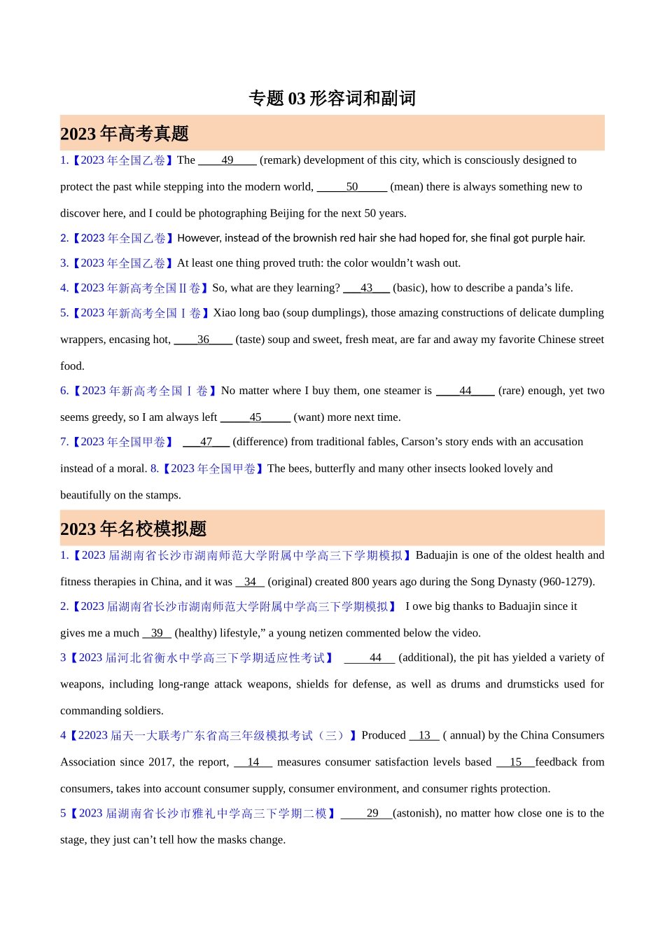 专题03形容词和副词 原卷版)-  2023年高考真题和模拟题英语分项汇编（全国通用）.docx_第1页