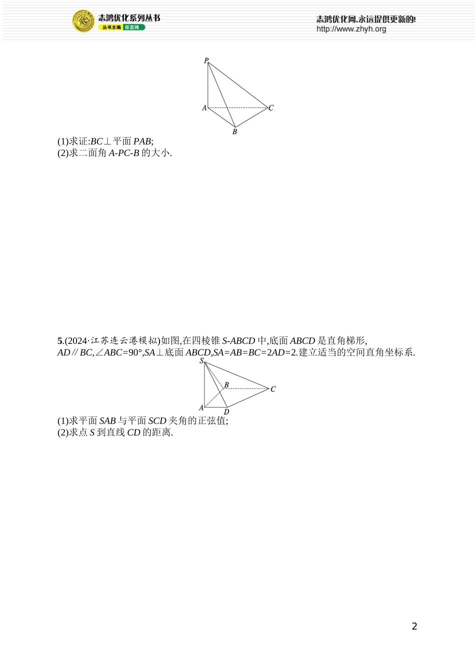 课时规范练61　面面夹角与空间距离.docx_第2页