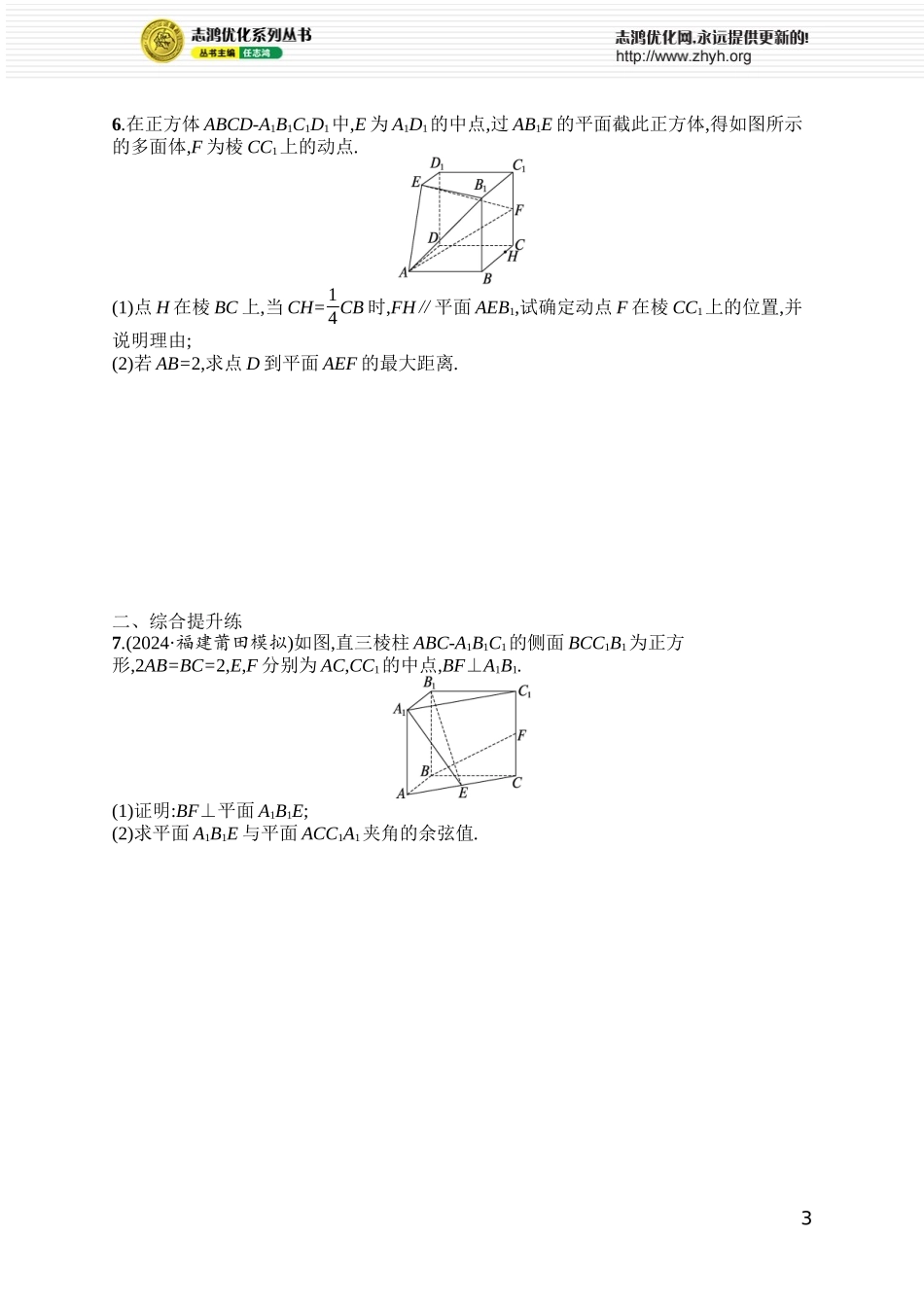课时规范练61　面面夹角与空间距离.docx_第3页