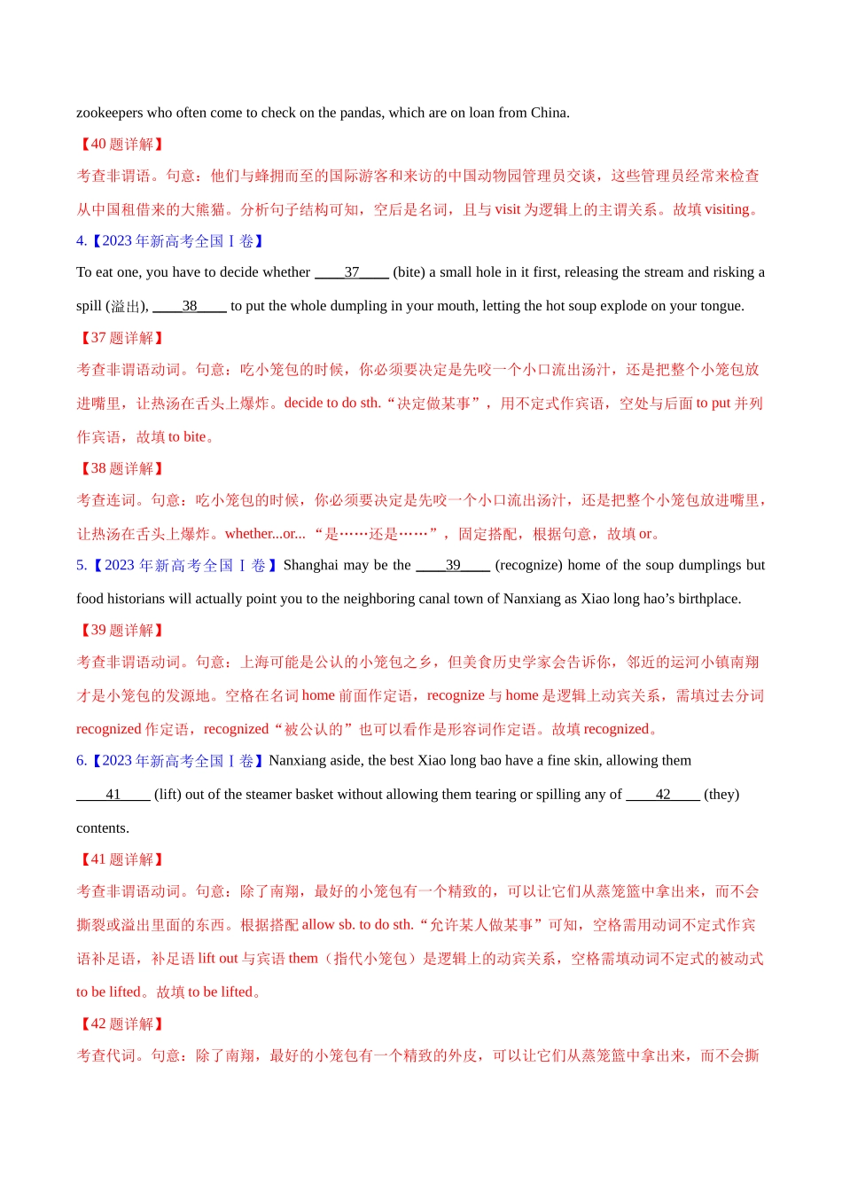 专题04非谓语动词 (解析版)-  2023年高考真题和模拟题英语分项汇编（全国通用）.docx_第2页