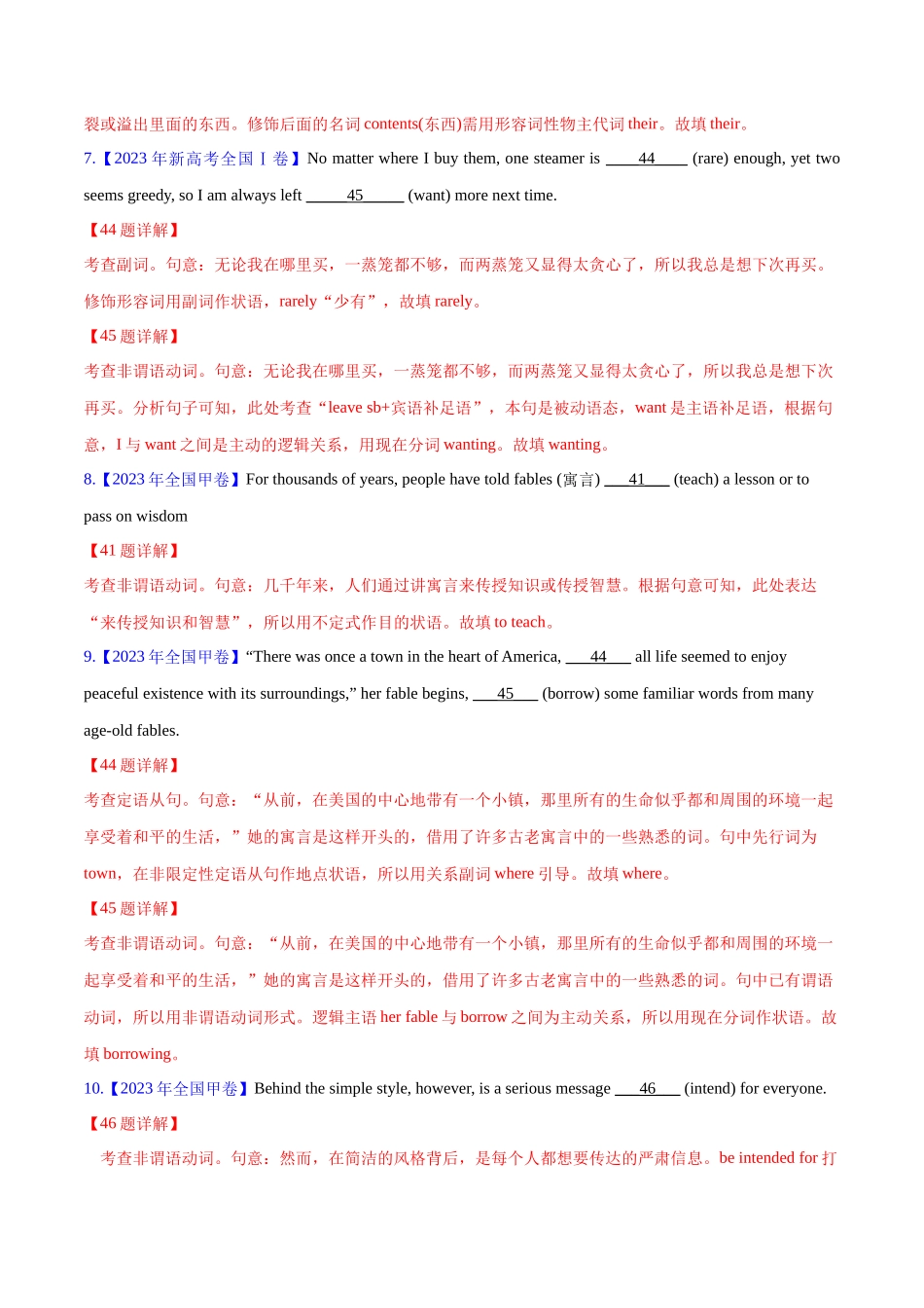 专题04非谓语动词 (解析版)-  2023年高考真题和模拟题英语分项汇编（全国通用）.docx_第3页