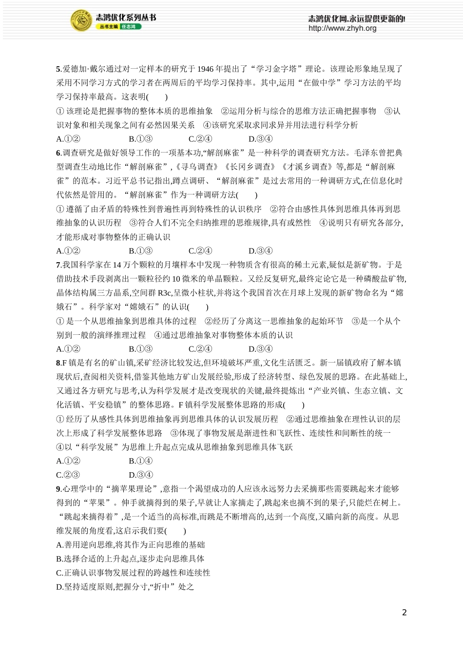 课时规范练61　推动认识发展.docx_第2页