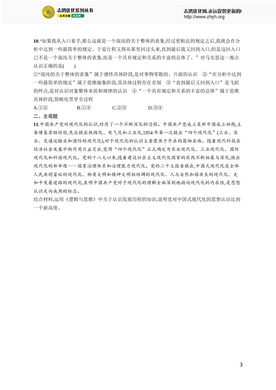 课时规范练61　推动认识发展.docx_第3页