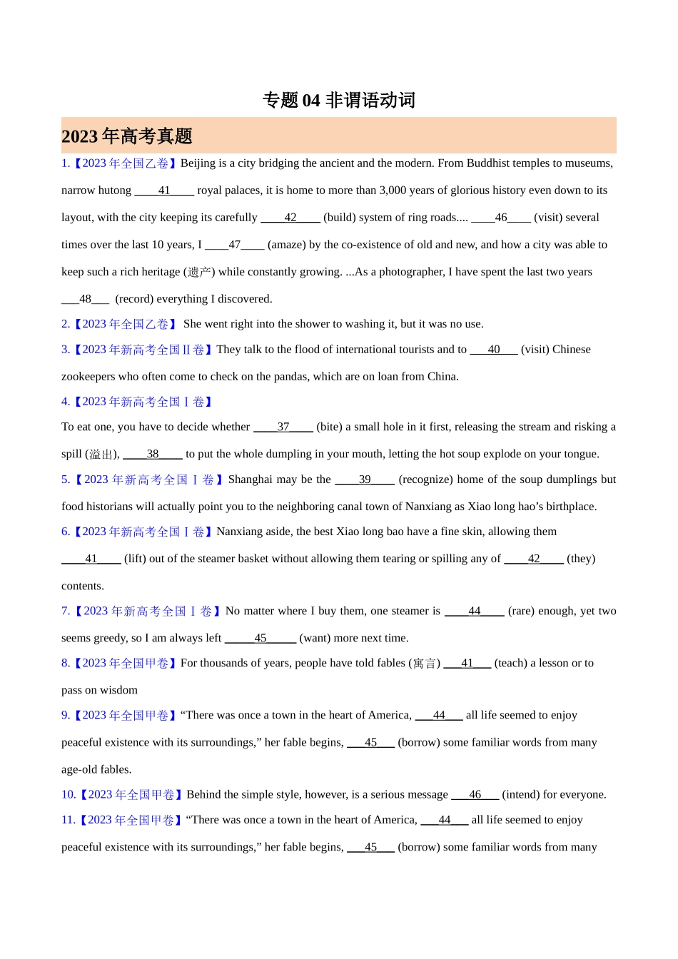 专题04非谓语动词 (原卷版)-  2023年高考真题和模拟题英语分项汇编（全国通用）.docx_第1页