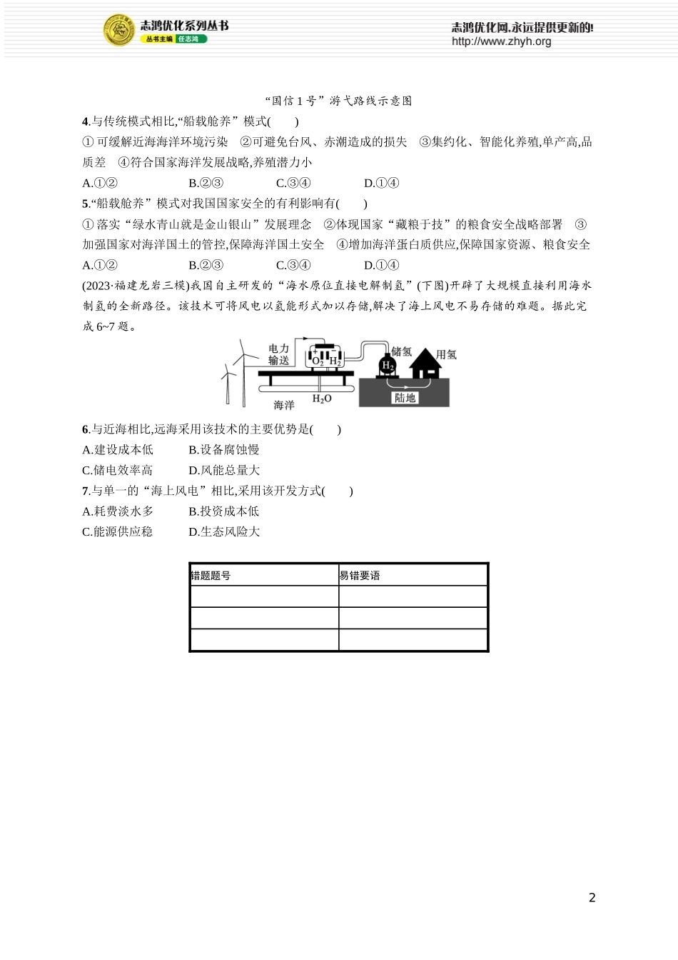 课时规范练61海洋空间资源开发与国家安全.docx_第2页