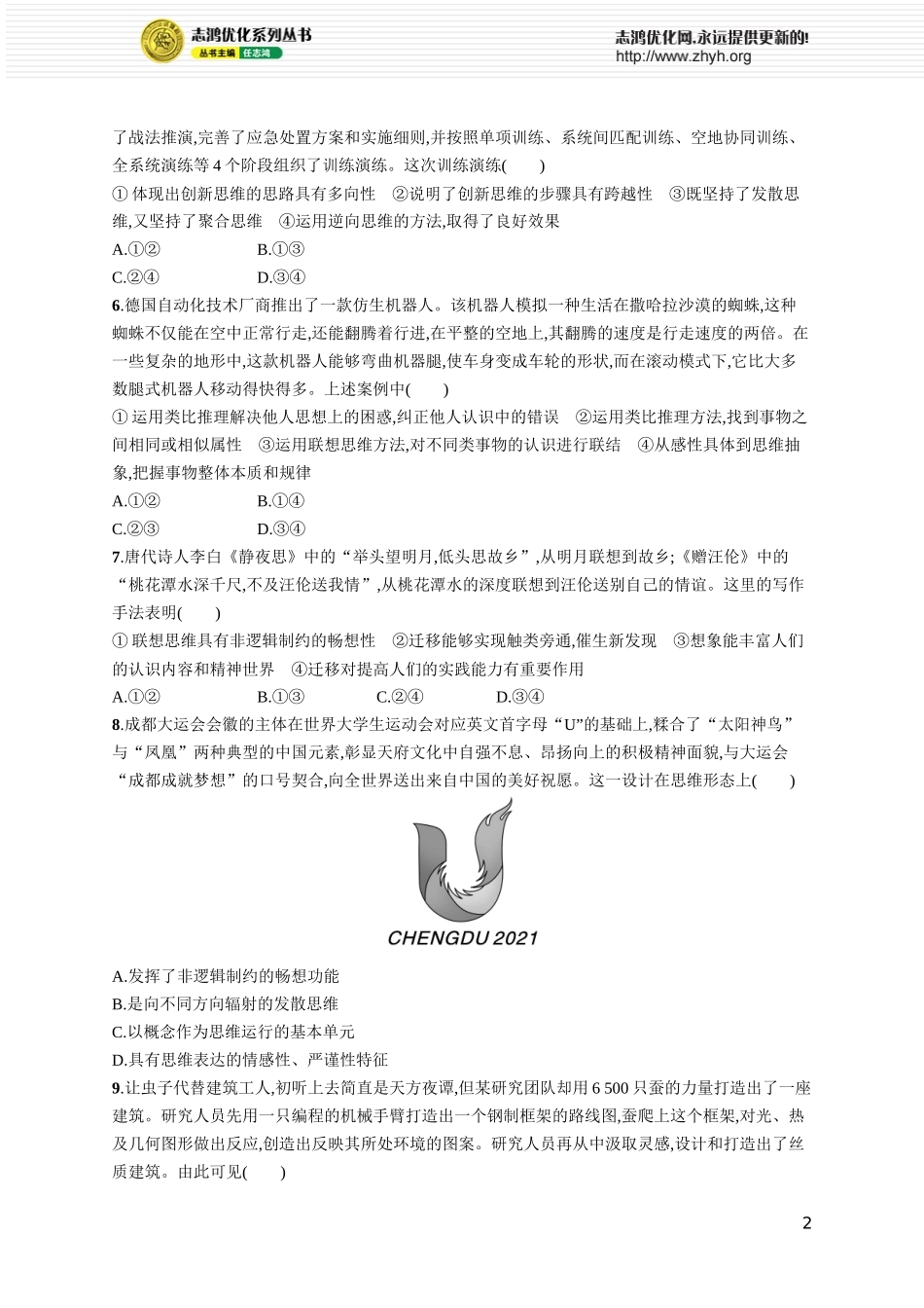 课时规范练62　创新思维要善于联想.docx_第2页