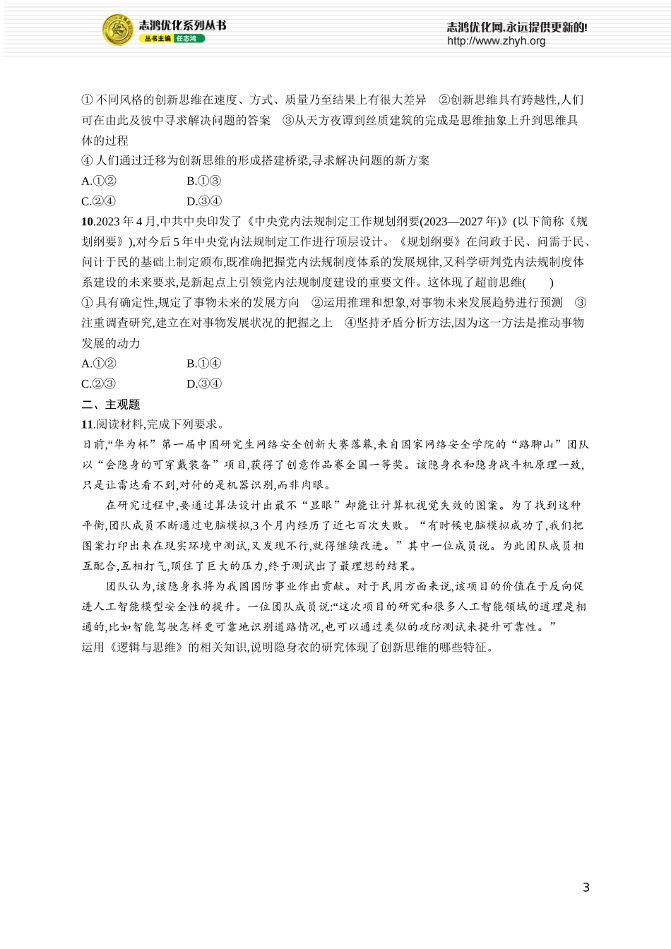 课时规范练62　创新思维要善于联想.docx_第3页