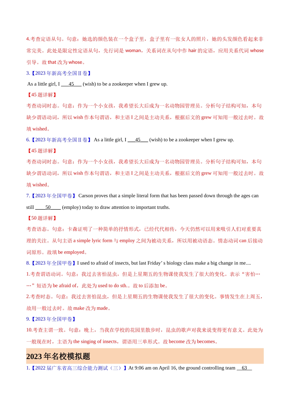 专题05 动词的时态、语态和主谓一致(解析版)-  2023年高考真题和模拟题英语分项汇编（全国通用）.docx_第2页