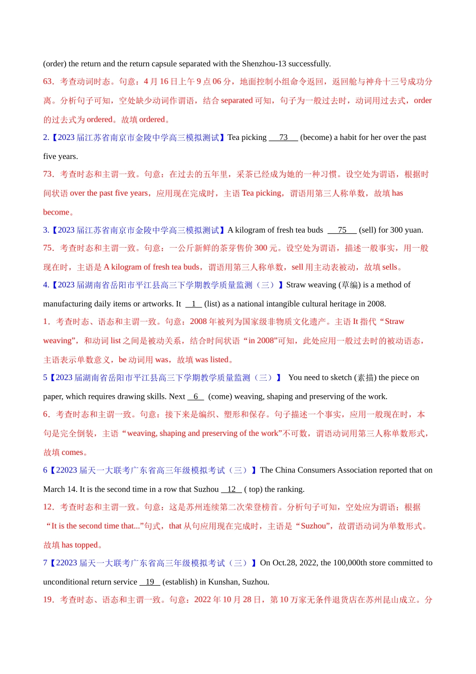 专题05 动词的时态、语态和主谓一致(解析版)-  2023年高考真题和模拟题英语分项汇编（全国通用）.docx_第3页