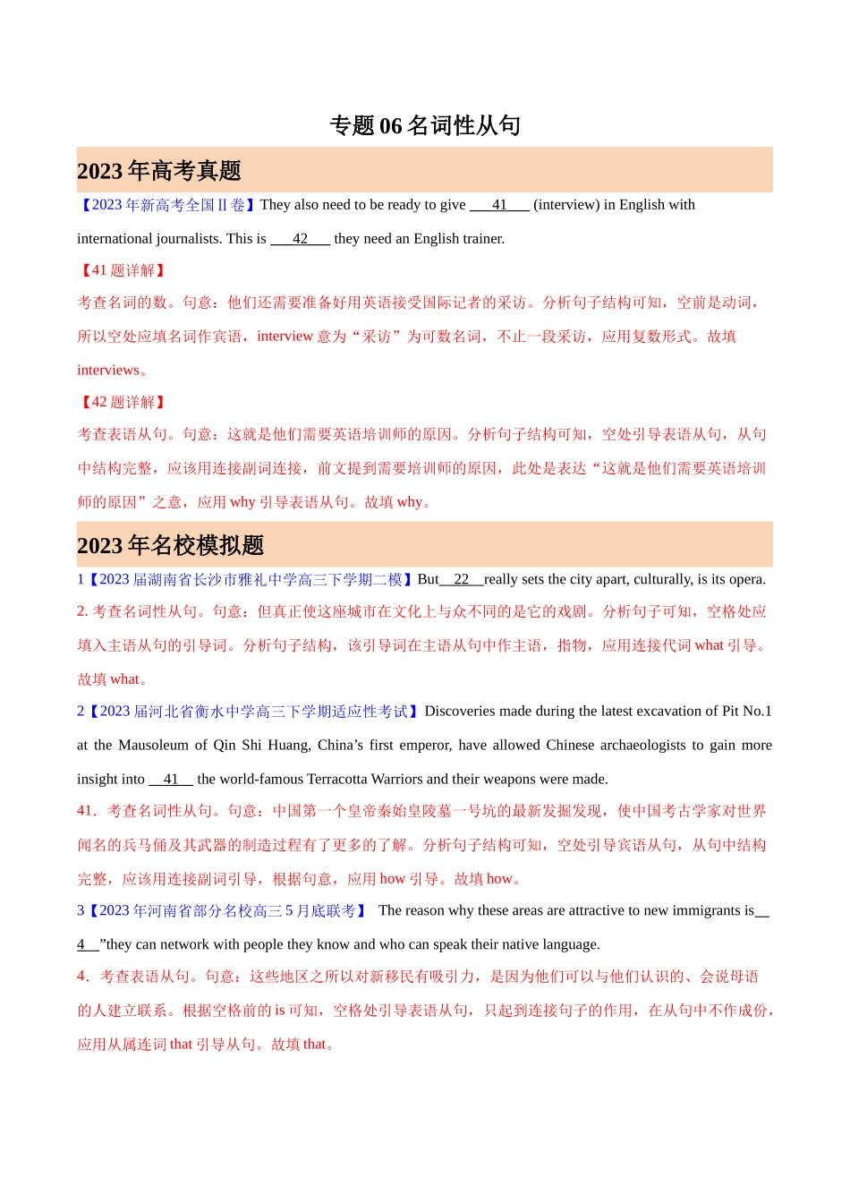 专题06名词性从句 (解析版)-  2023年高考真题和模拟题英语分项汇编（全国通用）.docx_第1页