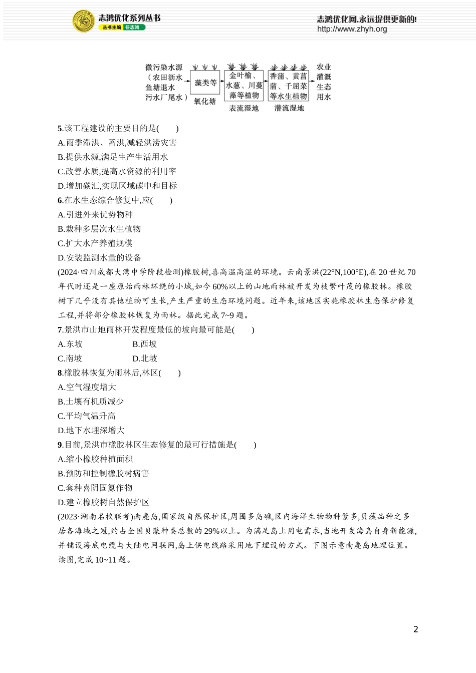 课时规范练63生态保护与国家安全.docx_第2页