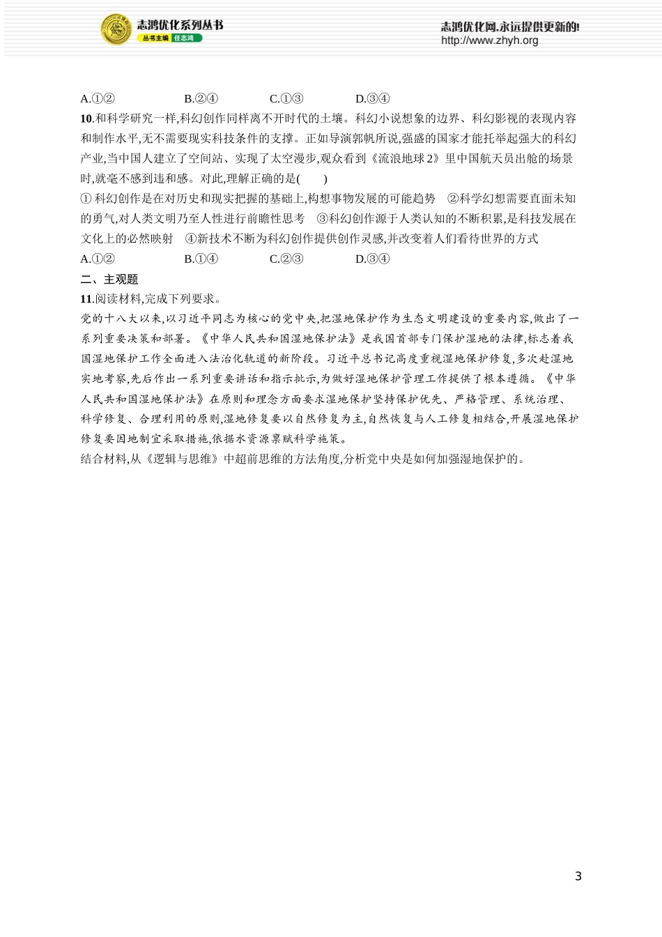 课时规范练64　创新思维要力求超前.docx_第3页