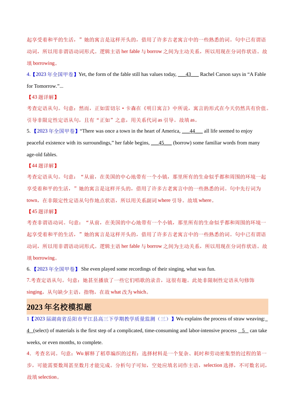 专题07 定语从句 (解析版)-  2023年高考真题和模拟题英语分项汇编（全国通用）.docx_第2页