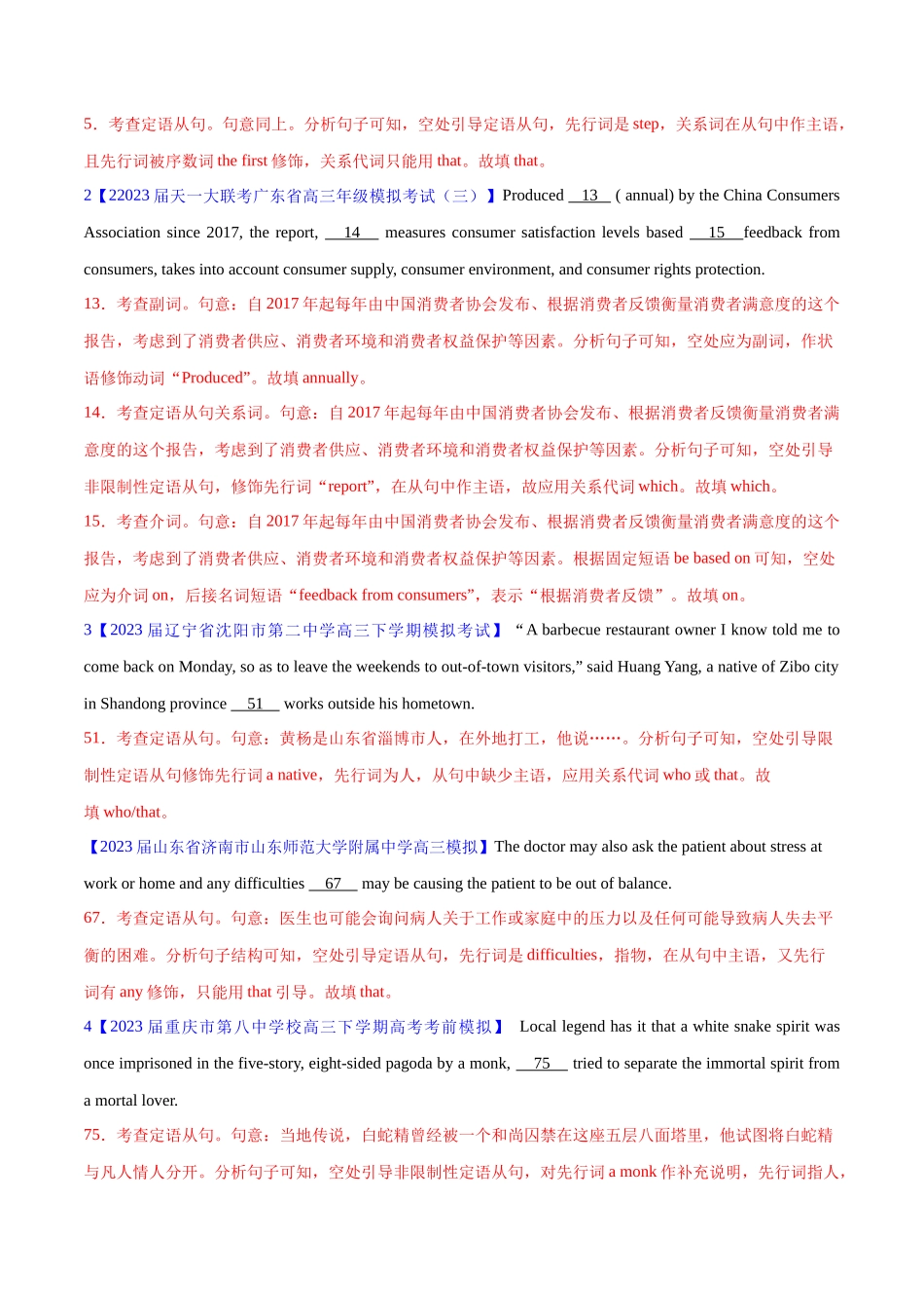 专题07 定语从句 (解析版)-  2023年高考真题和模拟题英语分项汇编（全国通用）.docx_第3页